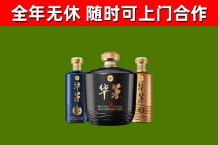 偃师回收华茅