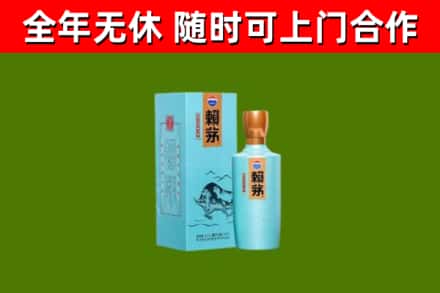 偃师回收赖茅