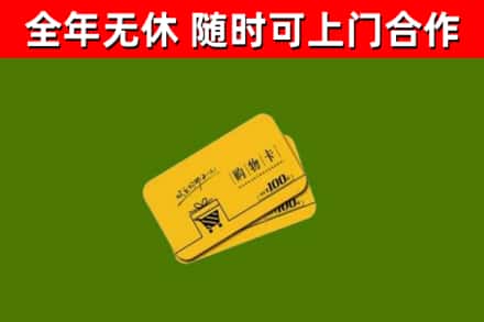 偃师回收购物卡