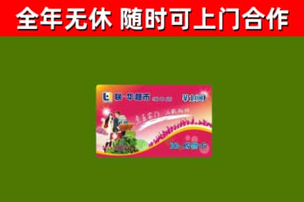 偃师回收购物卡